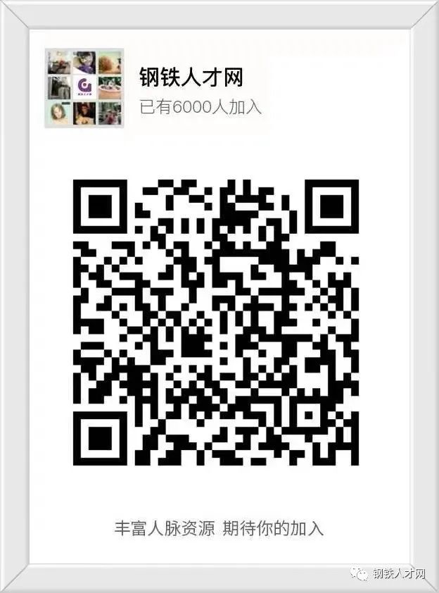 8月4日钢铁行业招聘求职信息(图6)