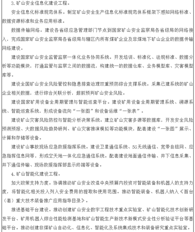 5G、无人、大数据……国家发文加速推进智能化矿山建设(图7)