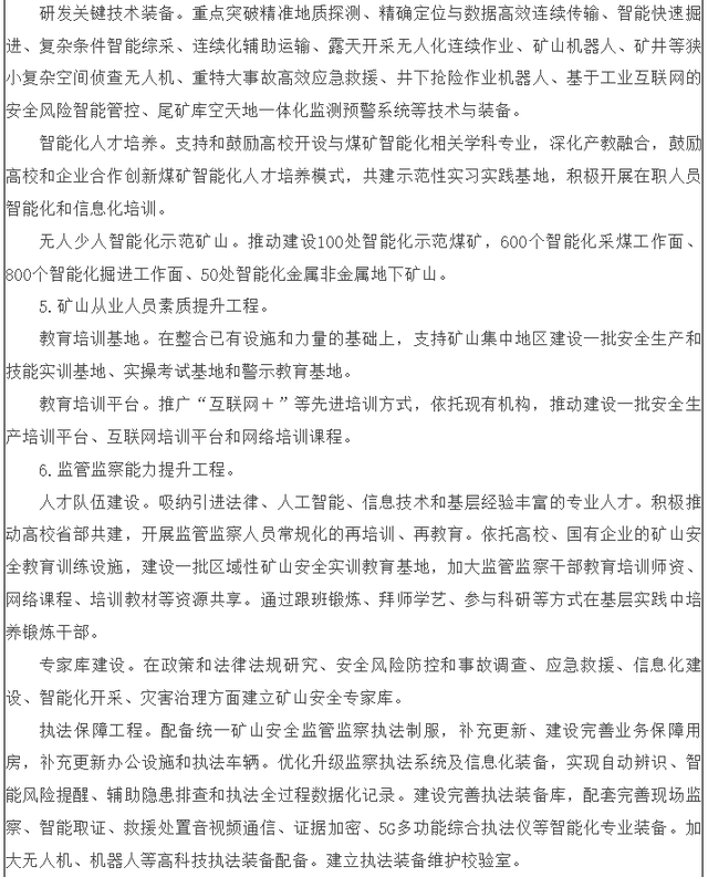 5G、无人、大数据……国家发文加速推进智能化矿山建设(图8)