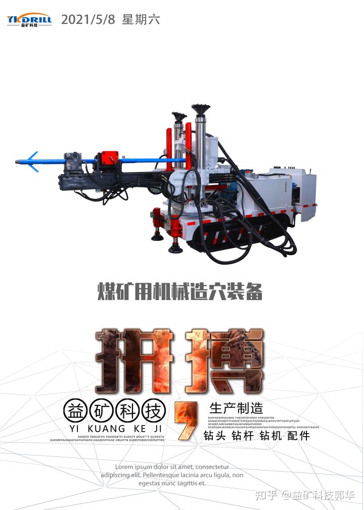 煤矿用机械造穴装备(图1) 煤矿用机械造穴装备(图1)