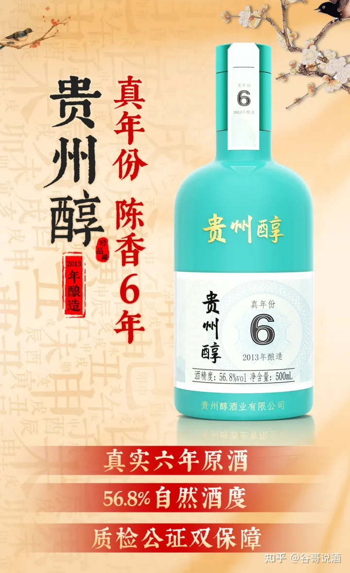 2022年白酒推荐：贵州有什么好酒？贵州省白酒排名及选购指南，性价比高的经典酒，好喝不贵的纯粮食酒，送岳父送长辈，自饮宴请礼品收藏必备（包含茅台、习酒、董酒、鸭溪窖、金沙窖酒等）(图37)