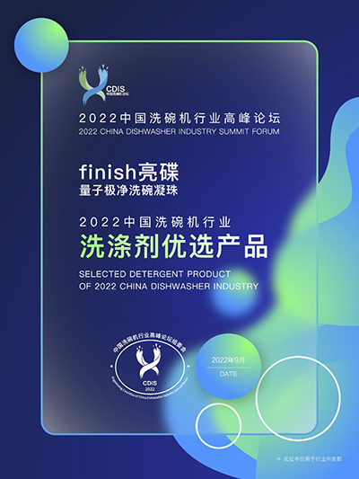 finish亮碟胡蓉：洗碗机用洗涤剂市场初具规模消费教育仍需推进(图3)