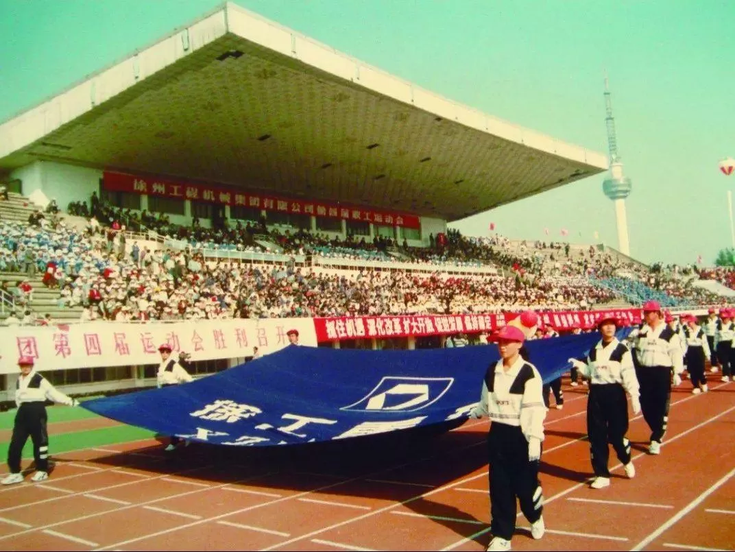 1991-2024,徐工职工运动会“拍了拍”你(图8) 1991-2024,徐工职工运动会“拍了拍”你(图8)