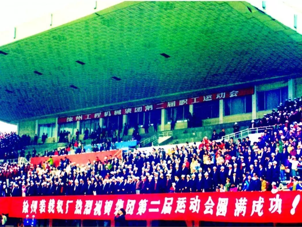 1991-2024,徐工职工运动会“拍了拍”你(图5) 1991-2024,徐工职工运动会“拍了拍”你(图5)