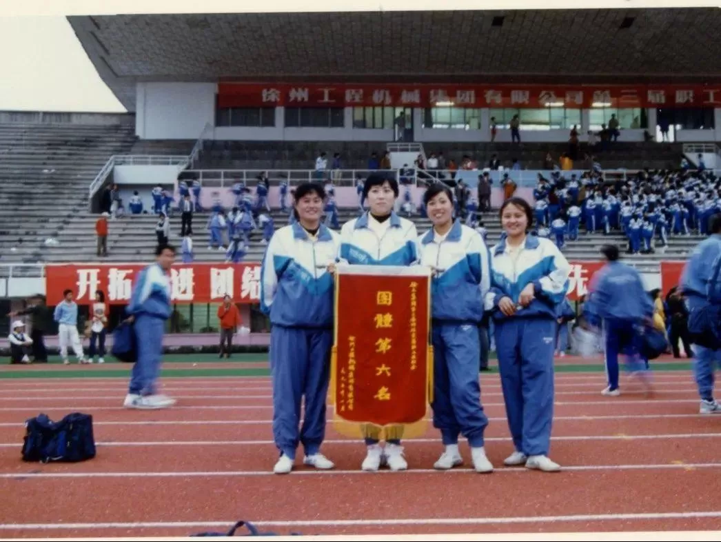 1991-2024,徐工职工运动会“拍了拍”你(图7) 1991-2024,徐工职工运动会“拍了拍”你(图7)