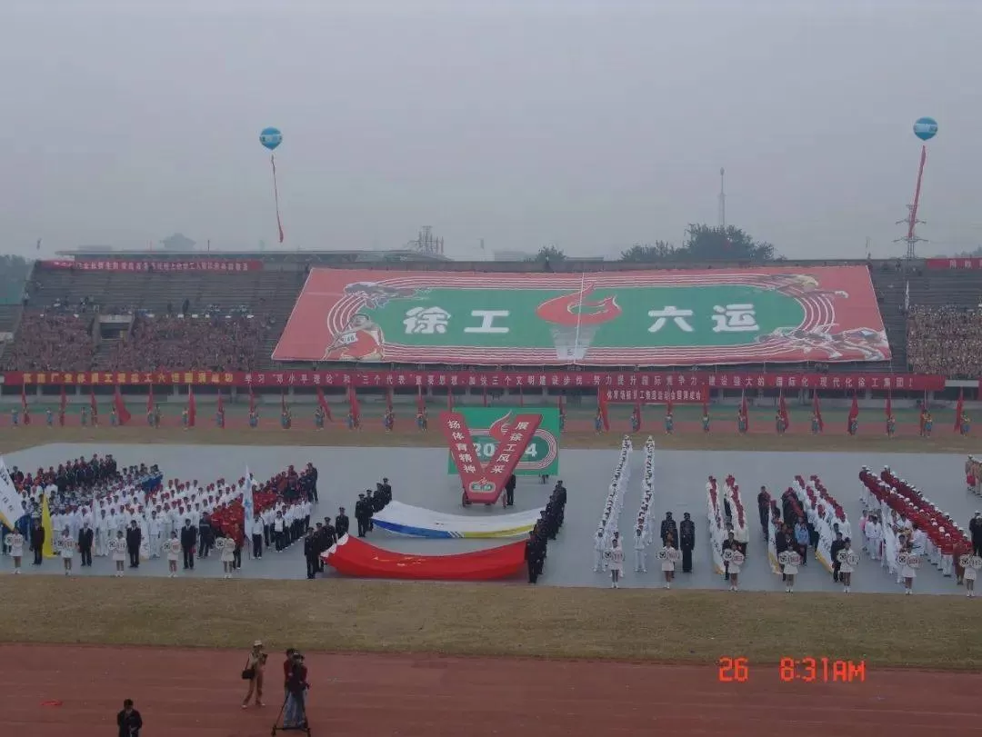 1991-2024,徐工职工运动会“拍了拍”你(图14) 1991-2024,徐工职工运动会“拍了拍”你(图14)