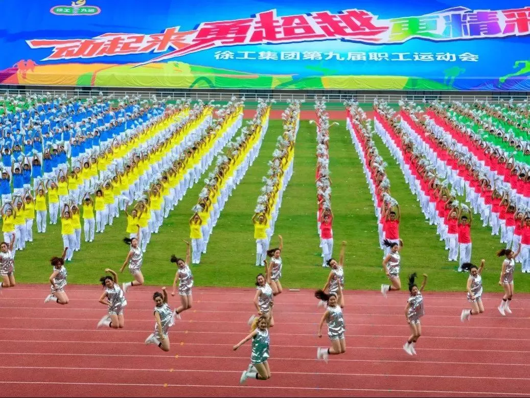 1991-2024,徐工职工运动会“拍了拍”你(图26) 1991-2024,徐工职工运动会“拍了拍”你(图26)